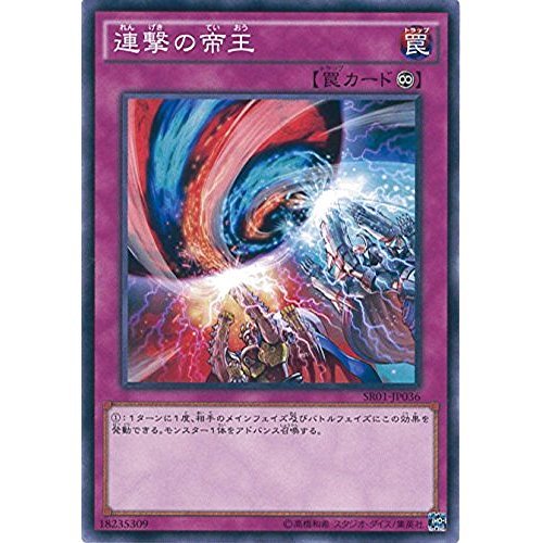 Amazon.co.jp: 遊戯王OCG 連撃の帝王 ノーマル SR01-JP036 遊戯王